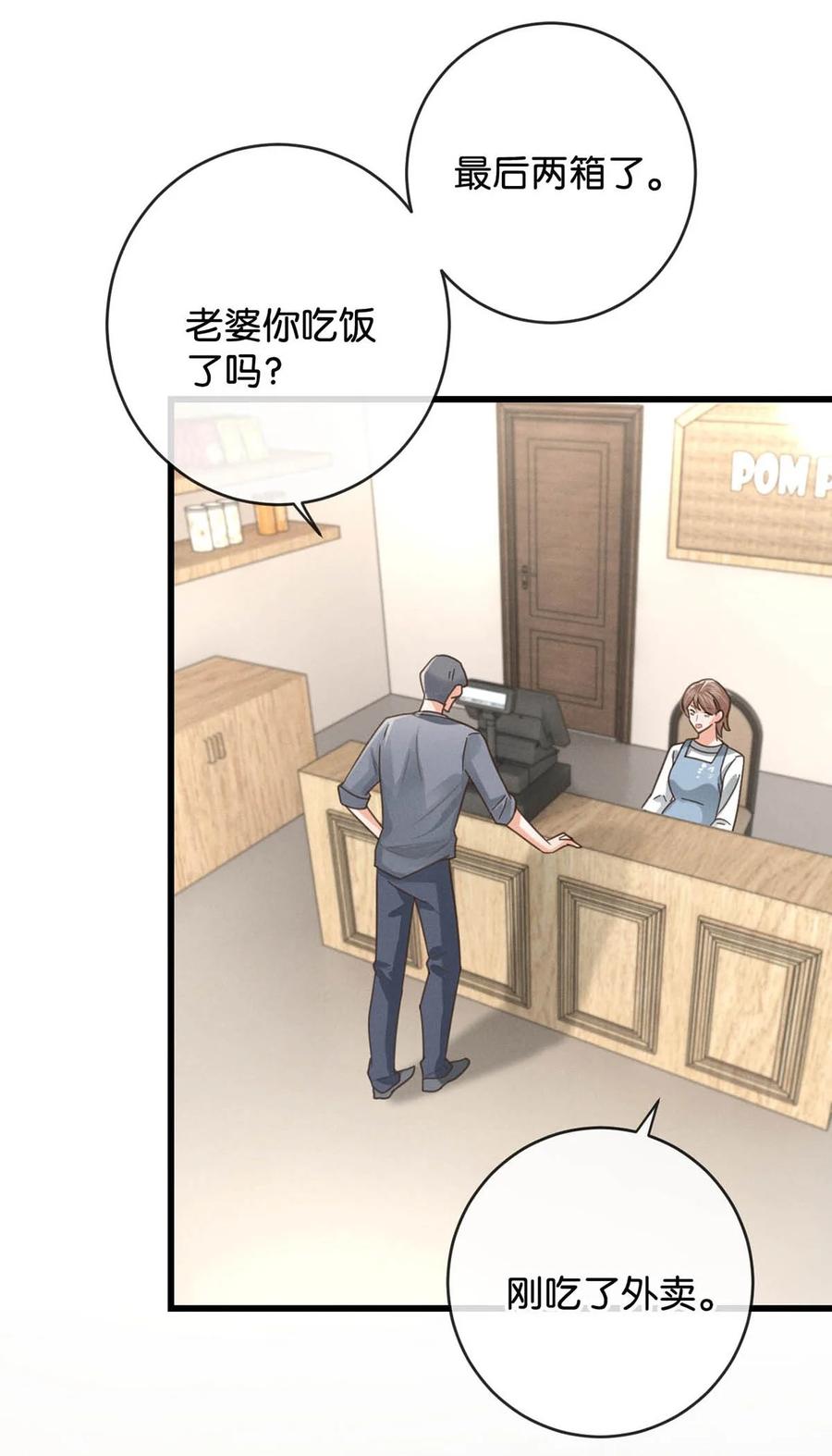 溺酒 043 如何做好一个父亲。 第21页