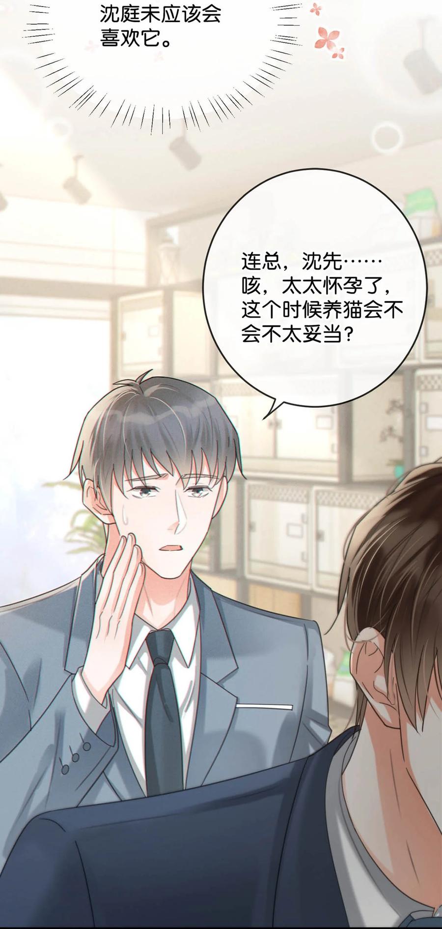 溺酒 043 如何做好一个父亲。 第5页