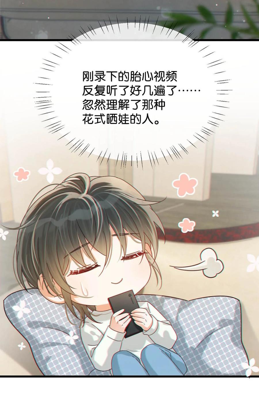 溺酒 044 连诀也会像我一样高兴吗…… 第27页