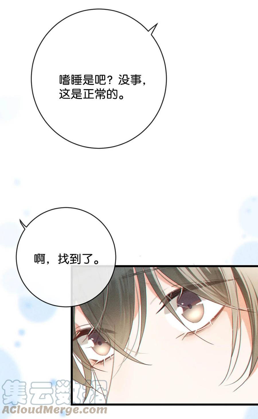 溺酒 044 连诀也会像我一样高兴吗…… 第7页