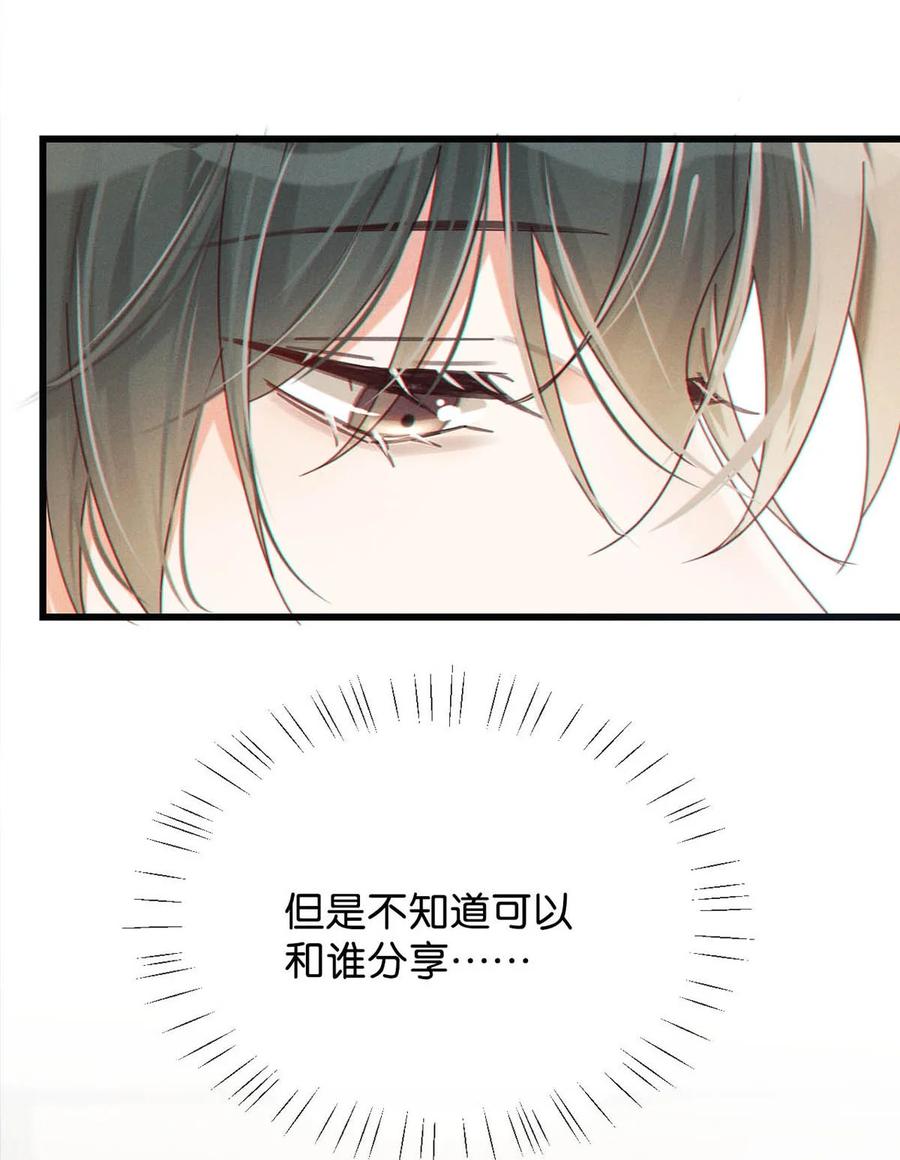 溺酒 044 连诀也会像我一样高兴吗…… 第30页