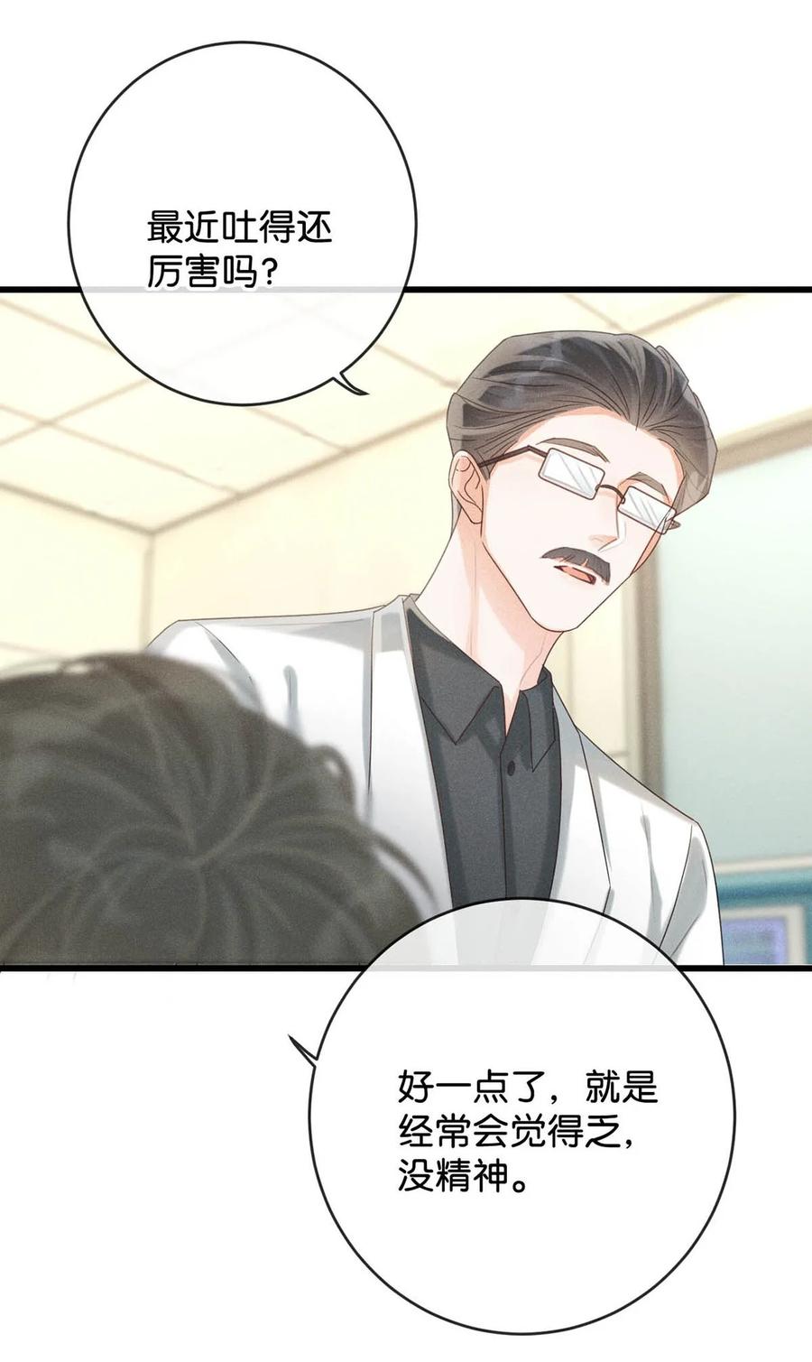 溺酒 044 连诀也会像我一样高兴吗…… 第6页