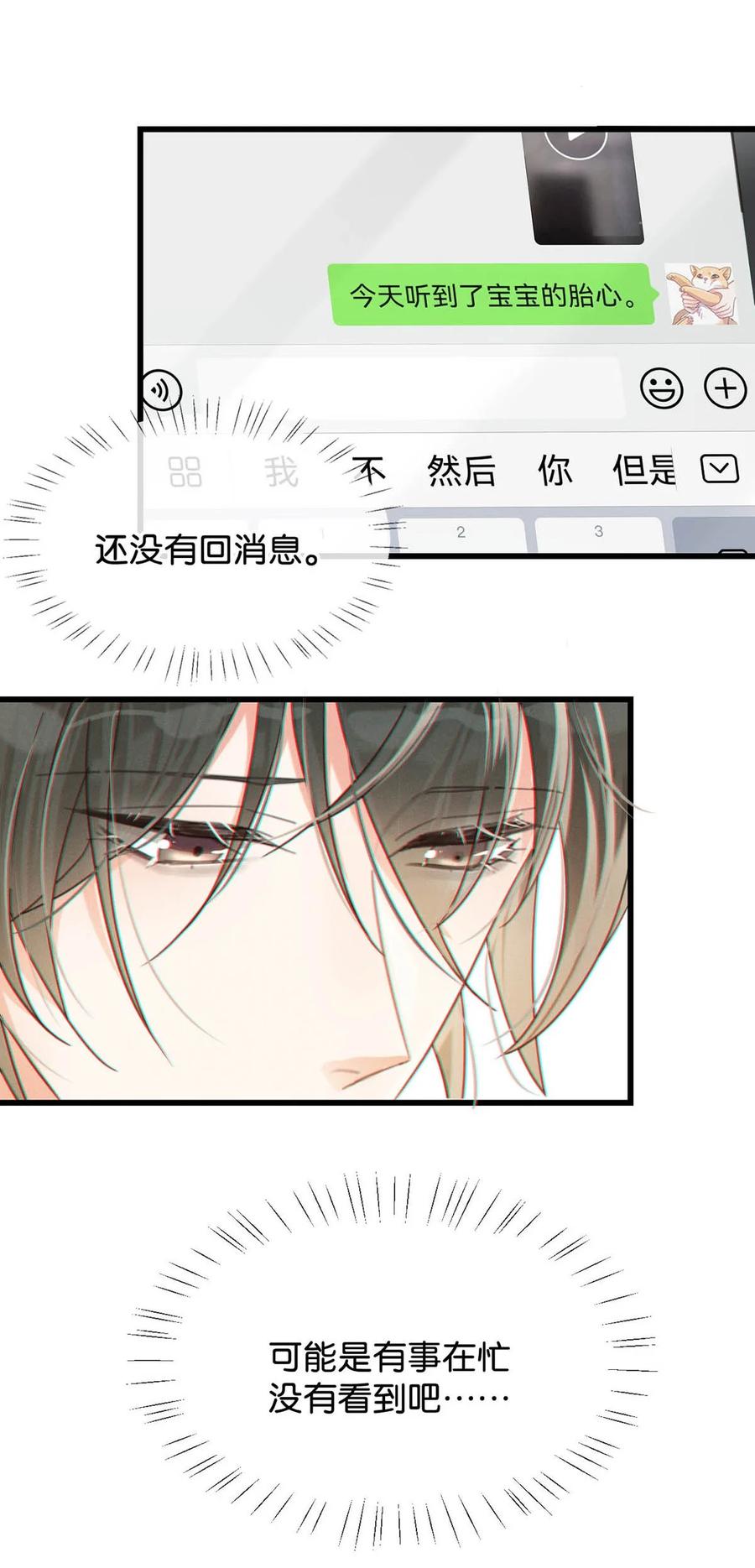 溺酒 044 连诀也会像我一样高兴吗…… 第36页