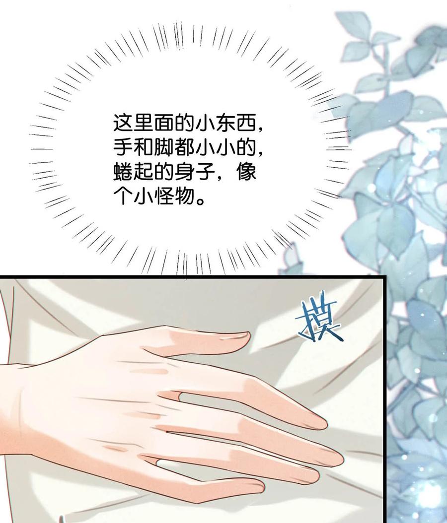 溺酒 044 连诀也会像我一样高兴吗…… 第23页