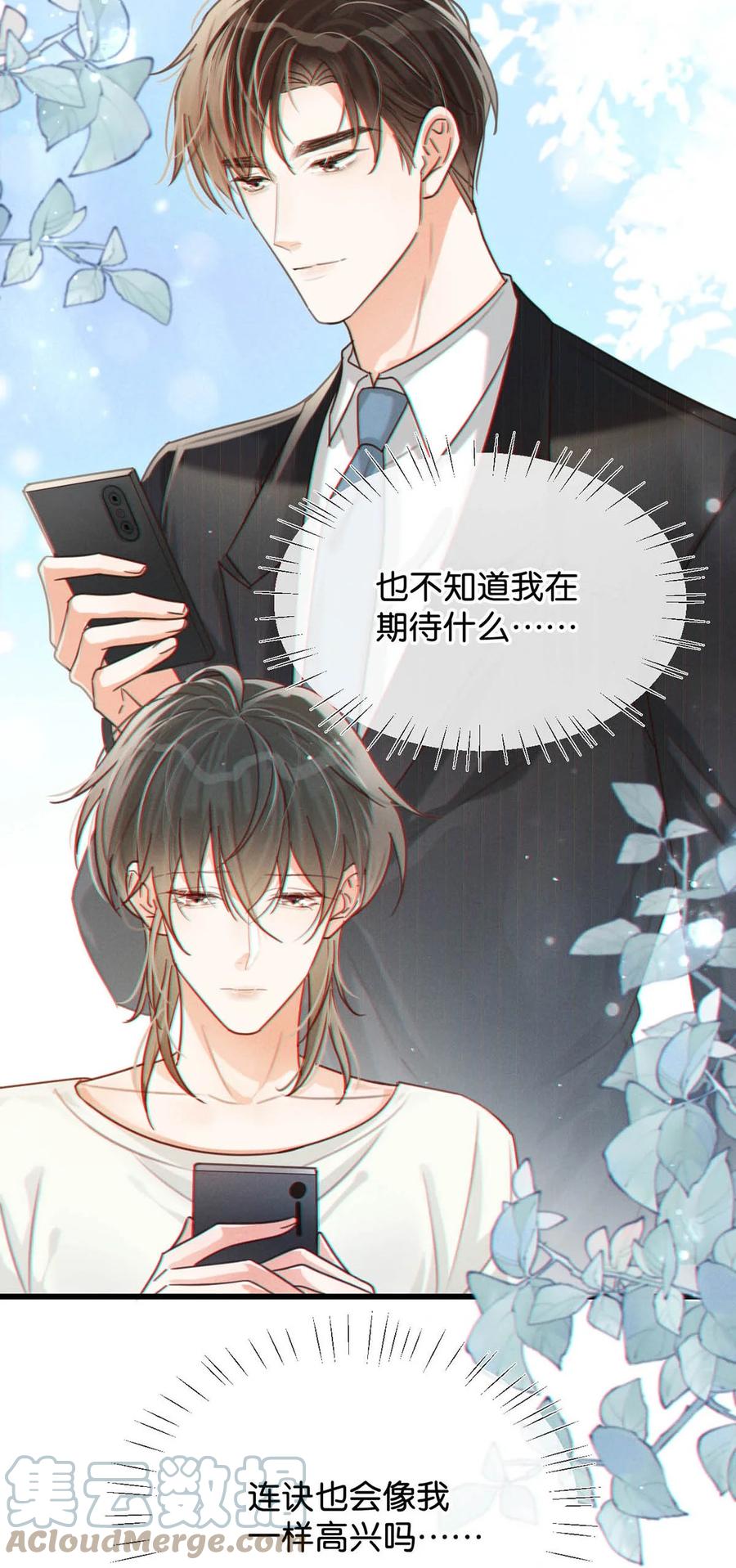 溺酒 044 连诀也会像我一样高兴吗…… 第34页