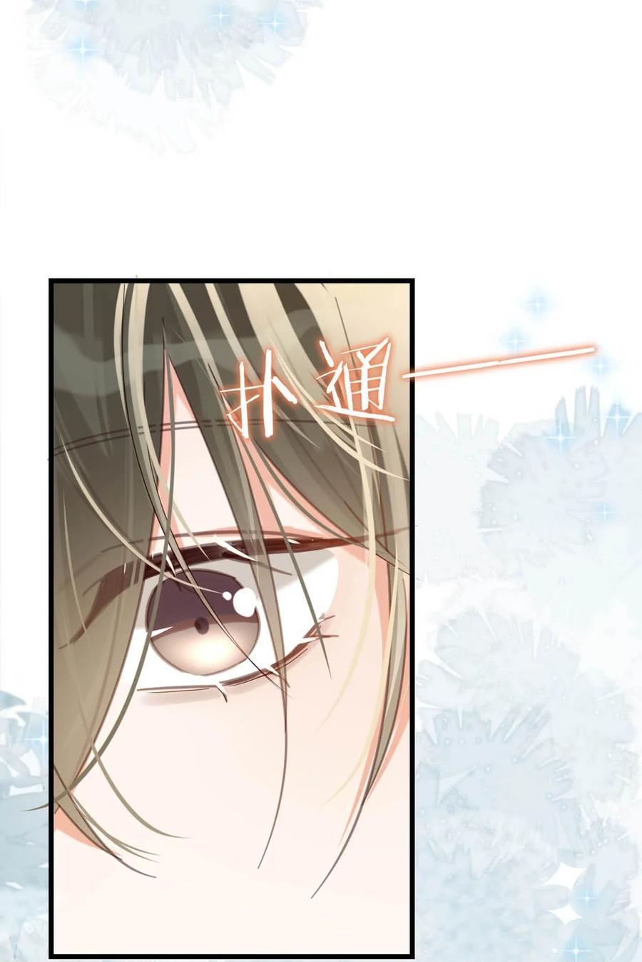 溺酒 044 连诀也会像我一样高兴吗…… 第14页