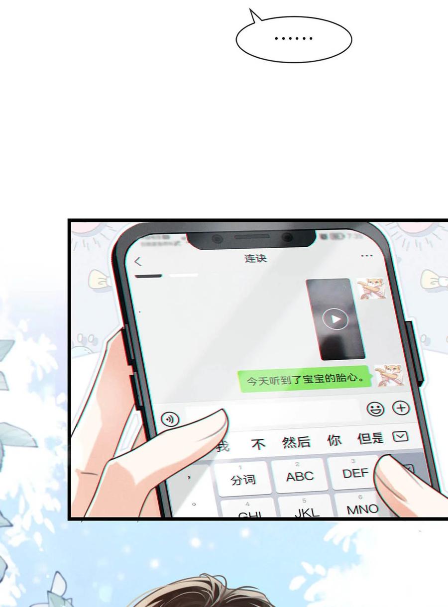 溺酒 044 连诀也会像我一样高兴吗…… 第33页