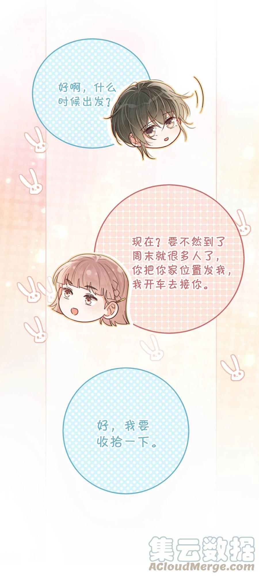 溺酒 044 连诀也会像我一样高兴吗…… 第43页