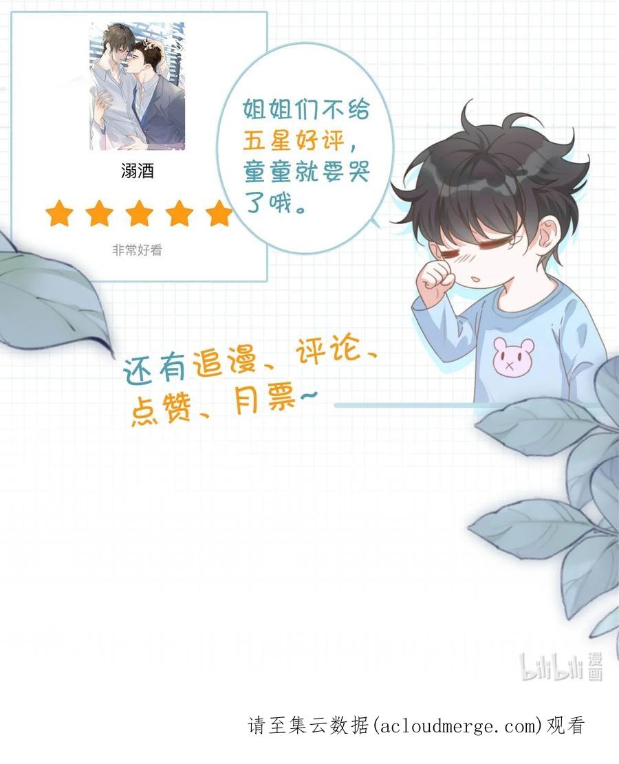 溺酒 044 连诀也会像我一样高兴吗…… 第51页