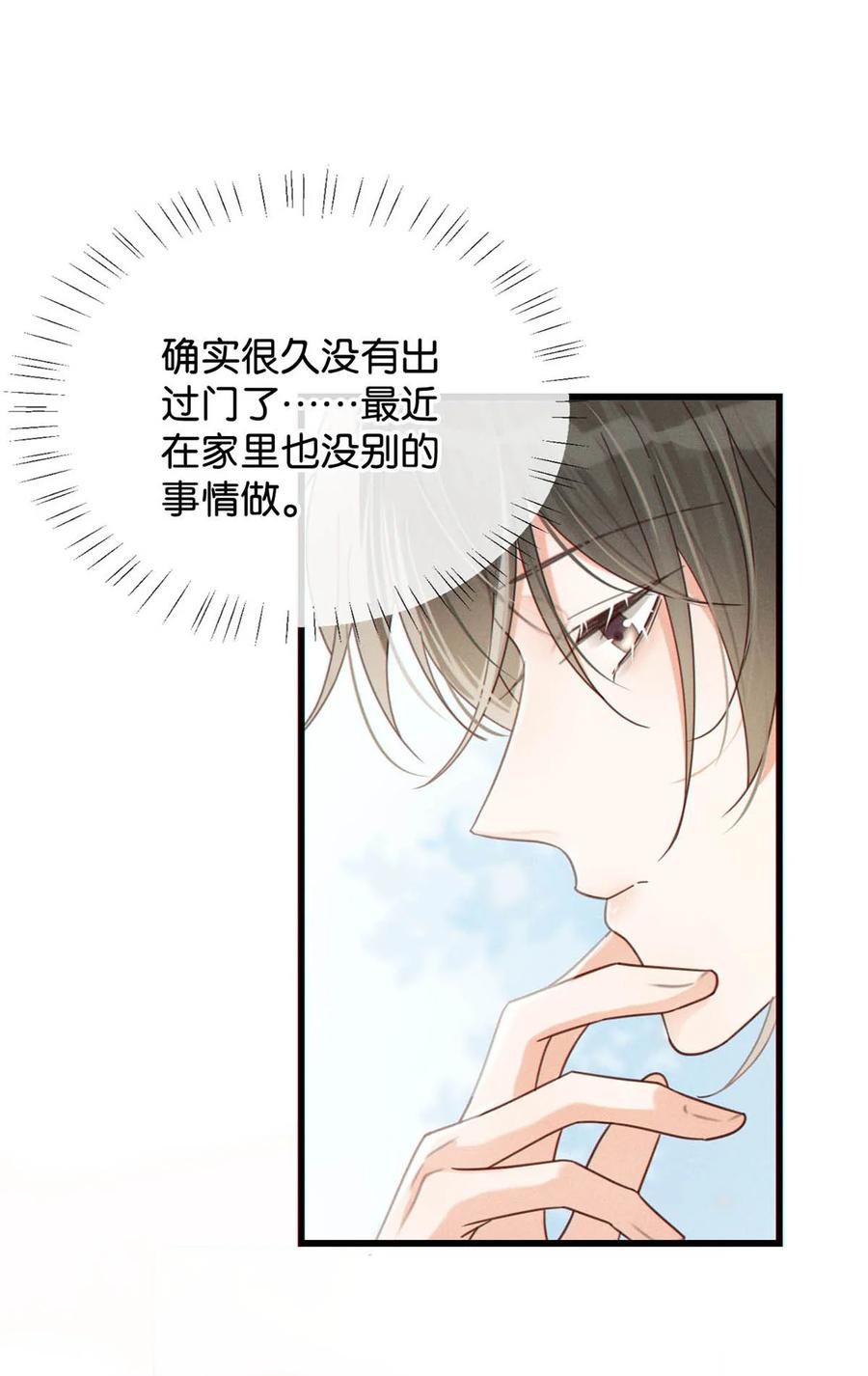 溺酒 044 连诀也会像我一样高兴吗…… 第42页