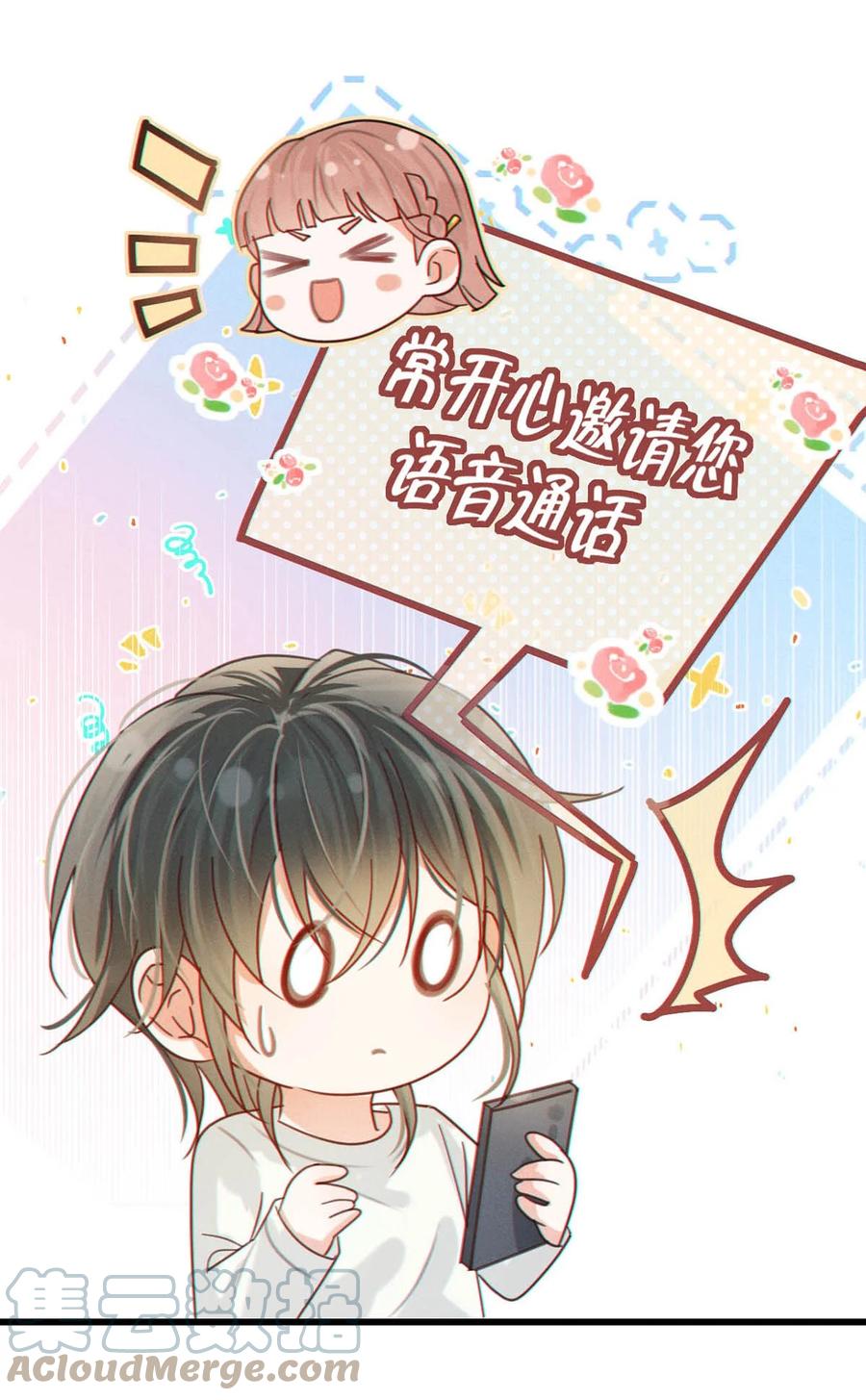 溺酒 044 连诀也会像我一样高兴吗…… 第37页