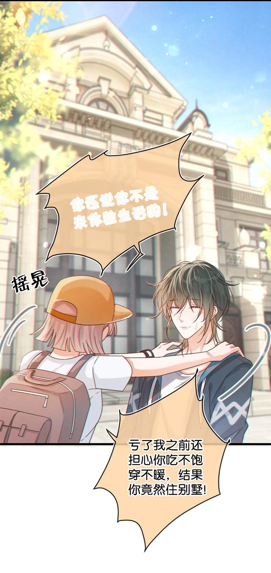 溺酒 044 连诀也会像我一样高兴吗…… 第45页