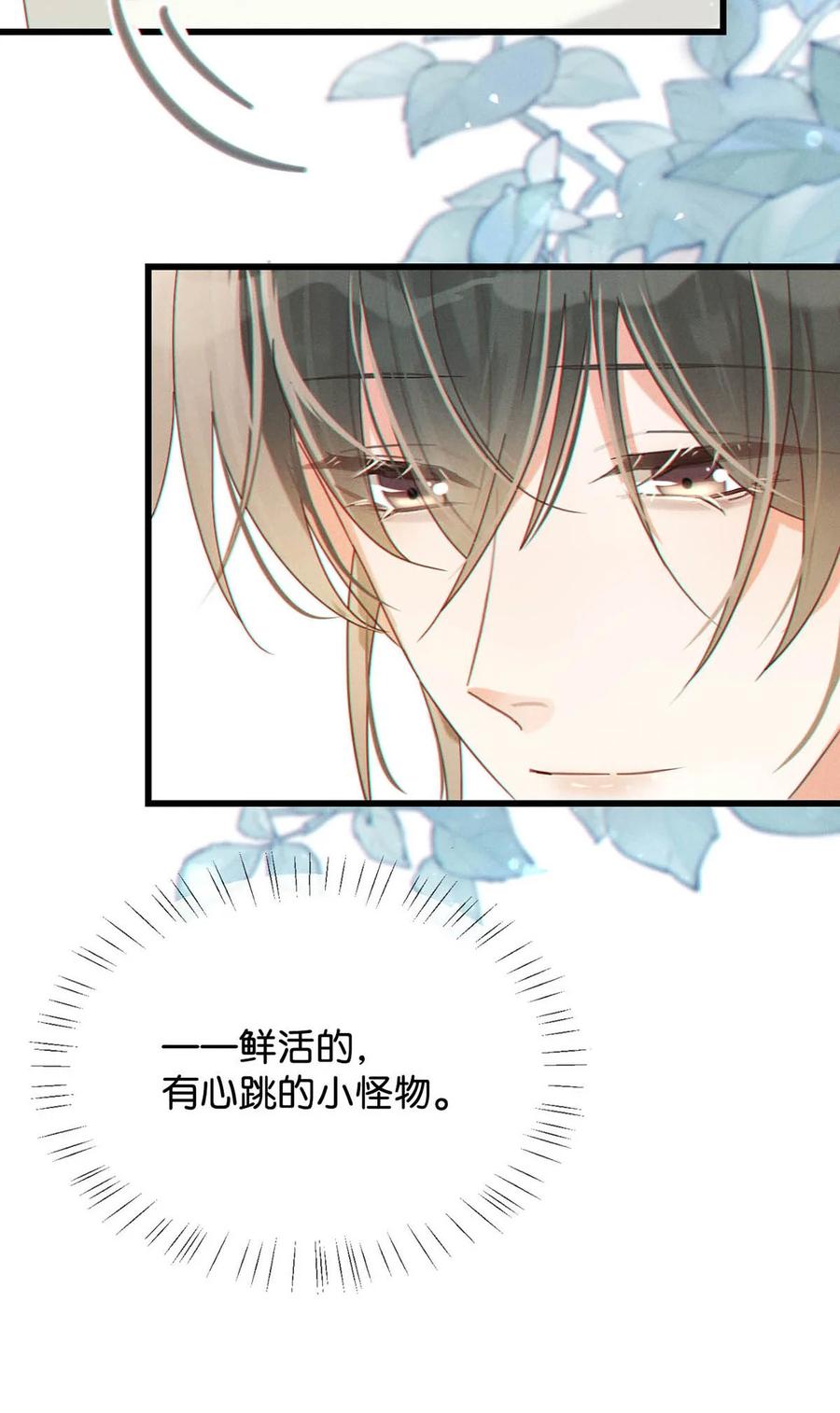 溺酒 044 连诀也会像我一样高兴吗…… 第24页