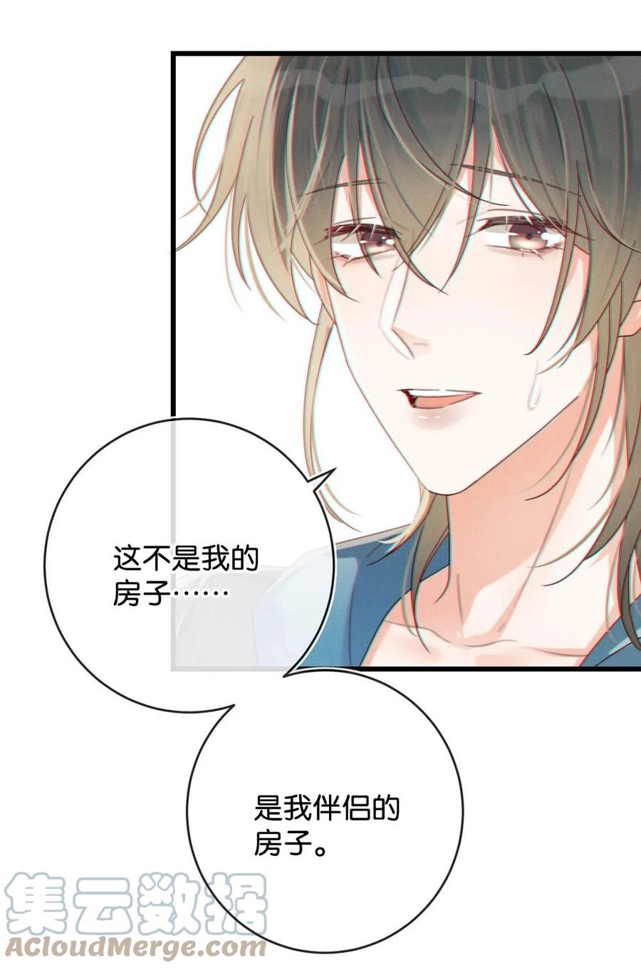溺酒 044 连诀也会像我一样高兴吗…… 第46页