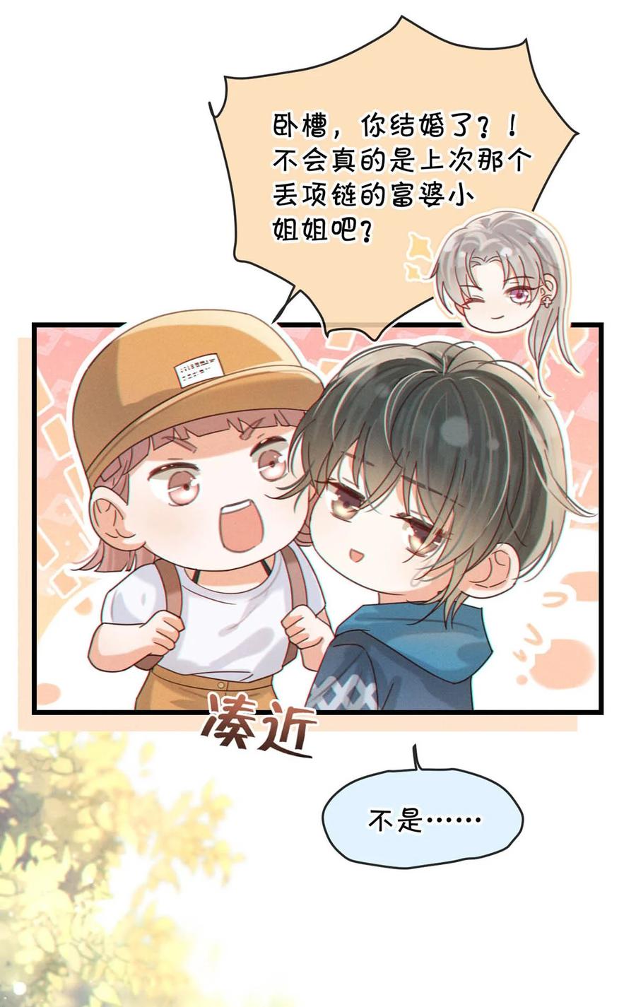 溺酒 044 连诀也会像我一样高兴吗…… 第47页