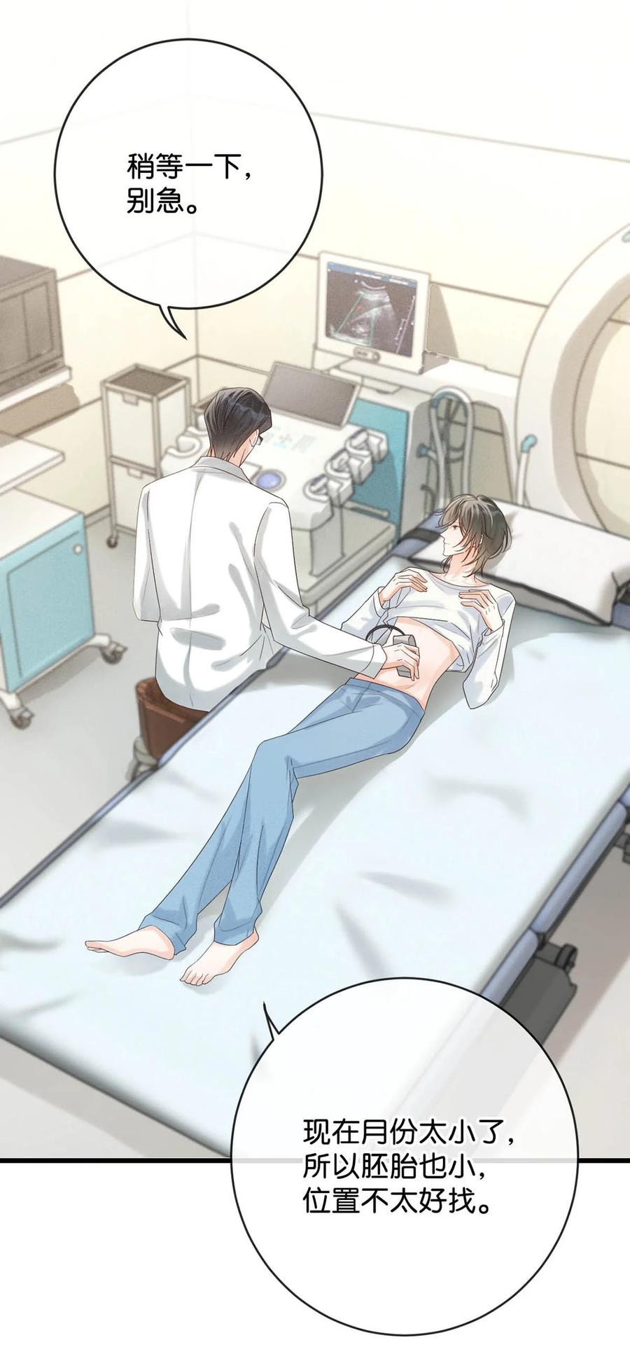 溺酒 044 连诀也会像我一样高兴吗…… 第5页