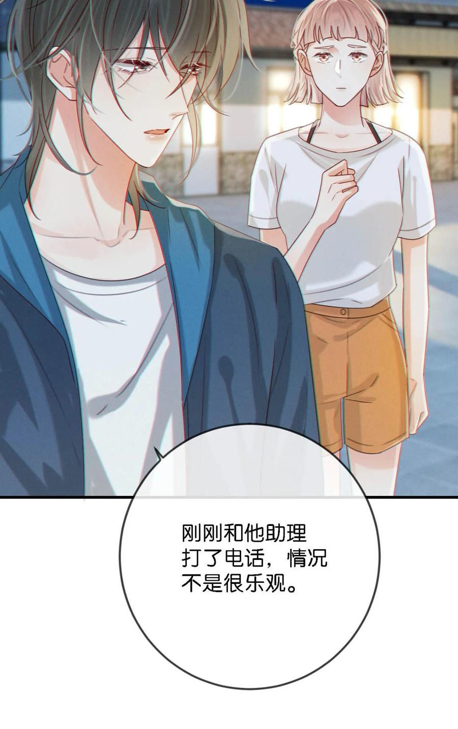 溺酒 046 他不需要我。 第17页