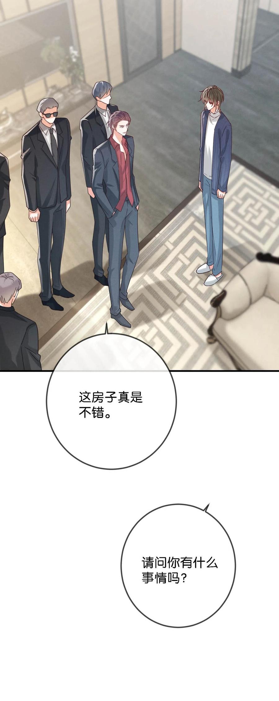 溺酒 046 他不需要我。 第33页