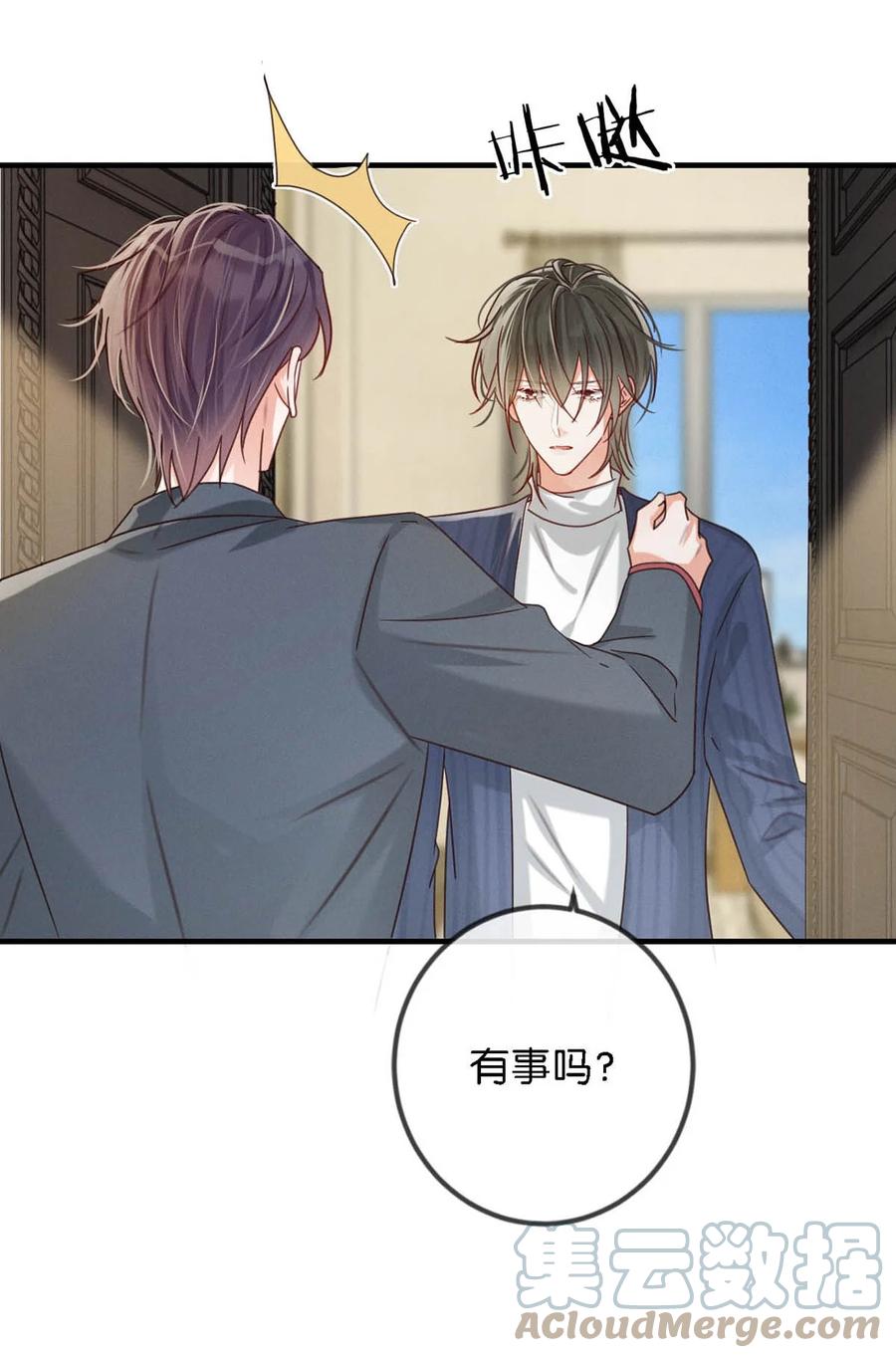 溺酒 046 他不需要我。 第31页