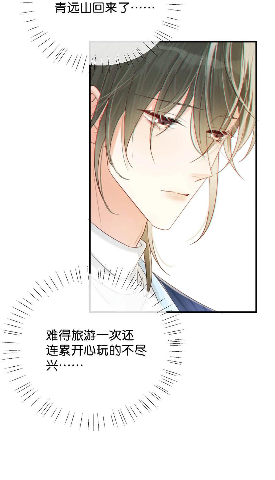 溺酒 046 他不需要我。 第23页