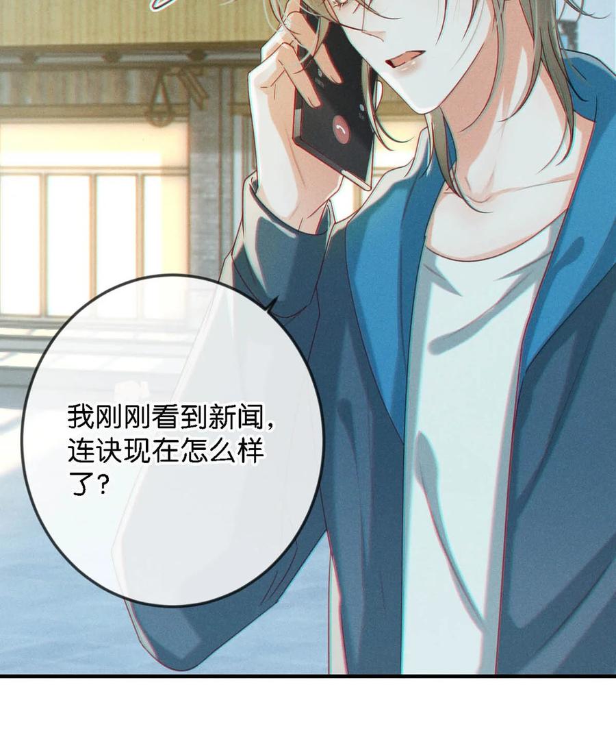 溺酒 046 他不需要我。 第6页