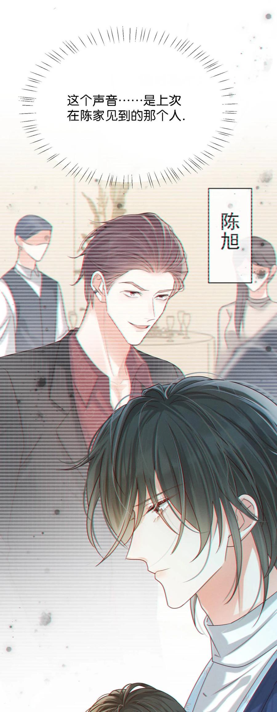 溺酒 046 他不需要我。 第27页