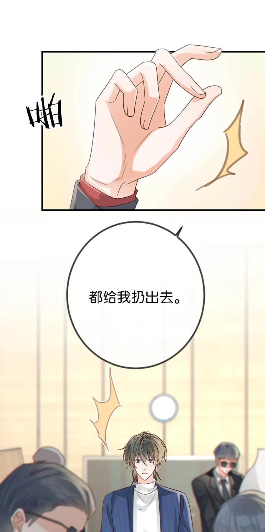 溺酒 046 他不需要我。 第39页