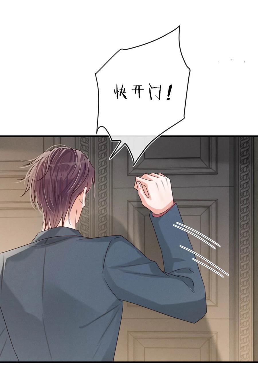 溺酒 046 他不需要我。 第30页