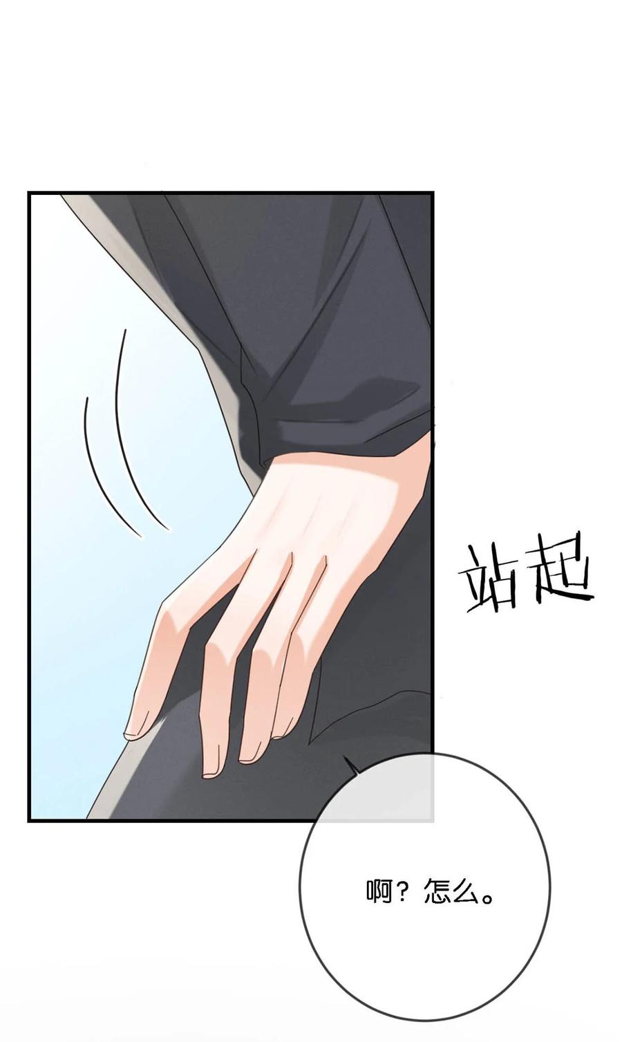 溺酒 046 他不需要我。 第45页