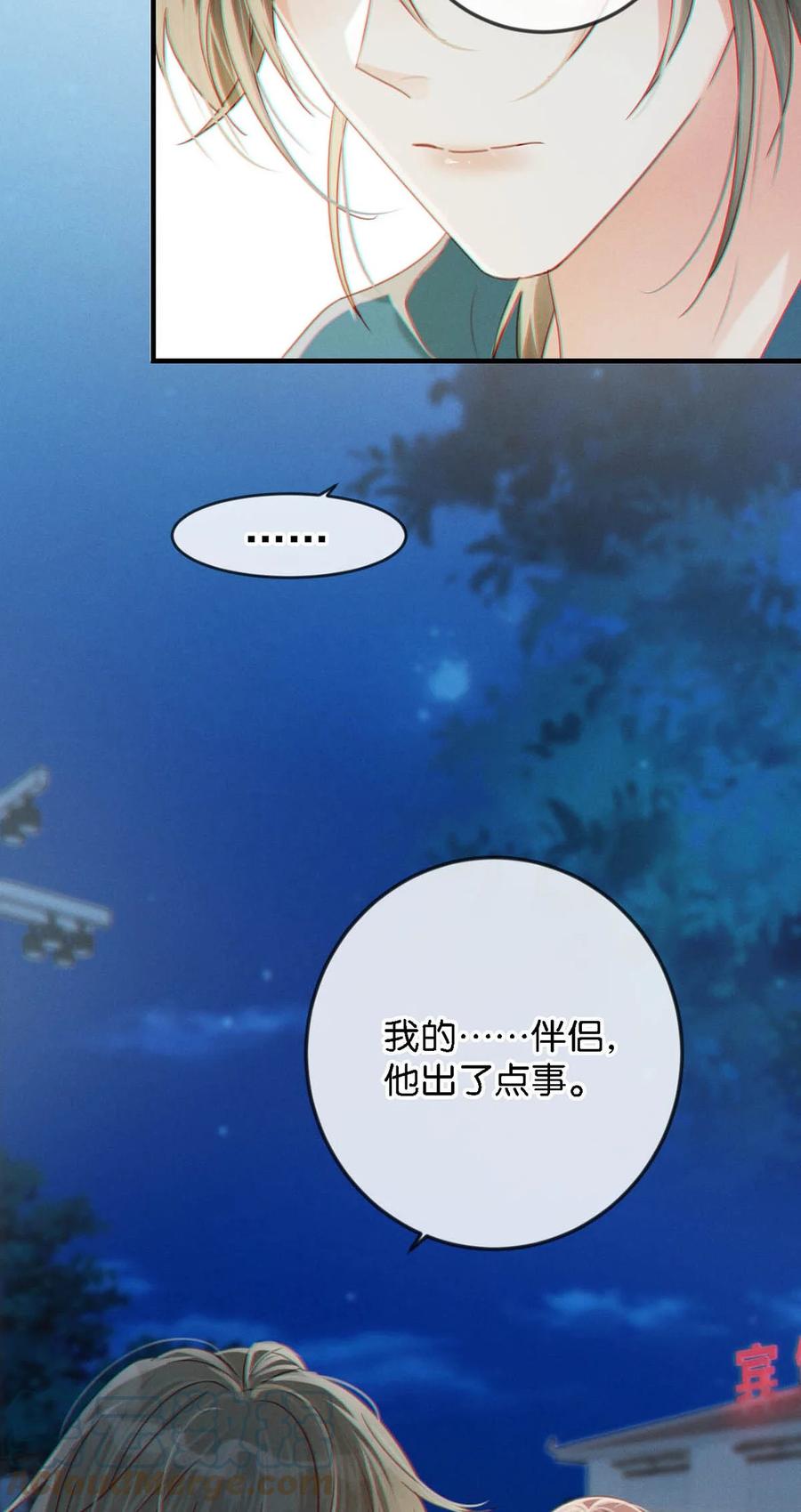 溺酒 046 他不需要我。 第16页