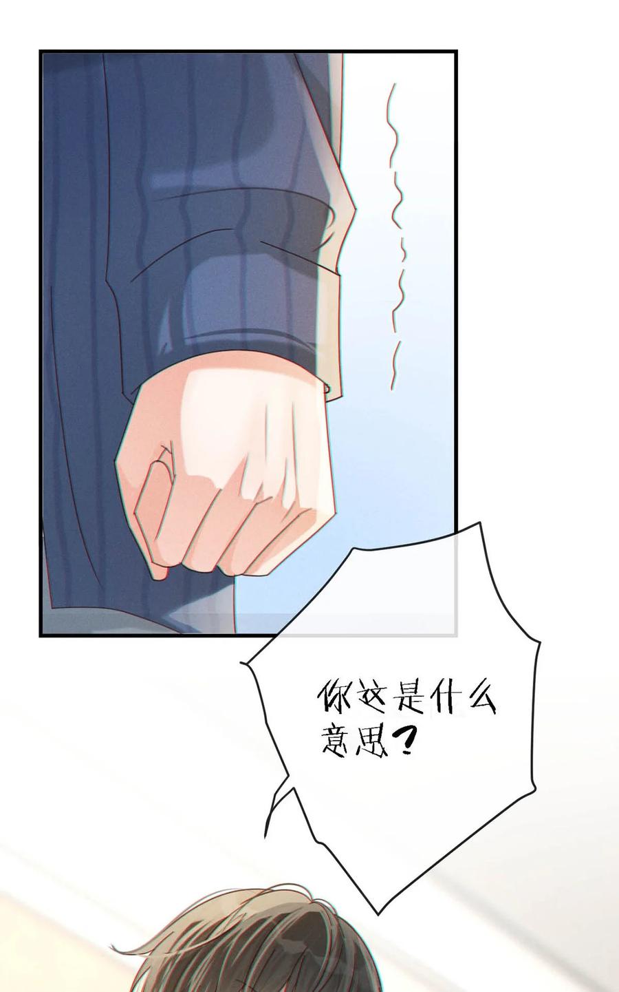 溺酒 046 他不需要我。 第41页