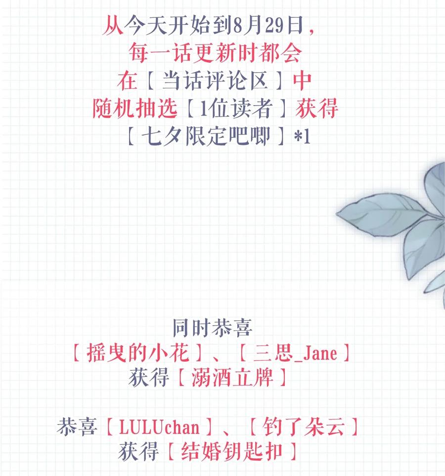 溺酒 046 他不需要我。 第51页