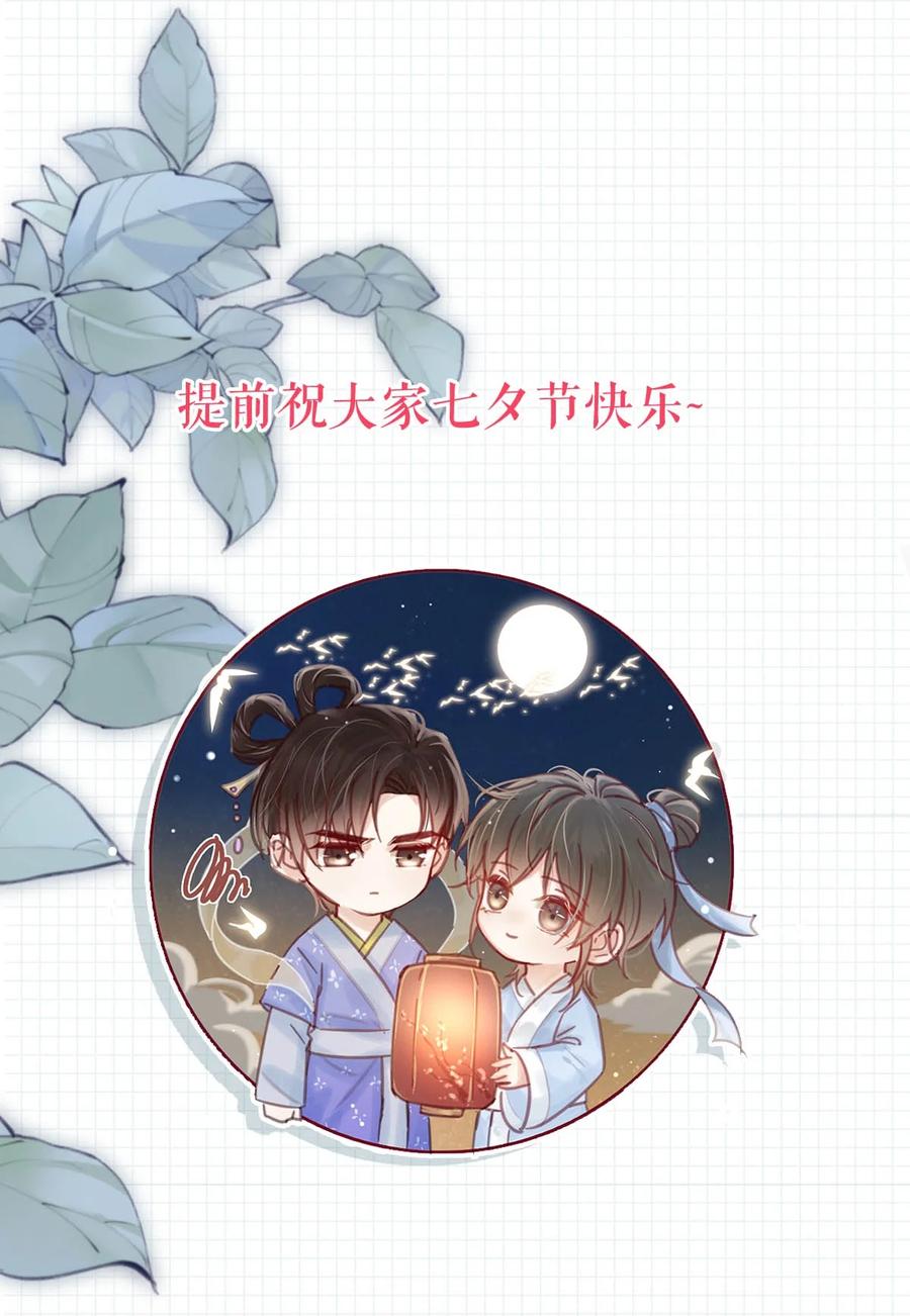 溺酒 046 他不需要我。 第50页
