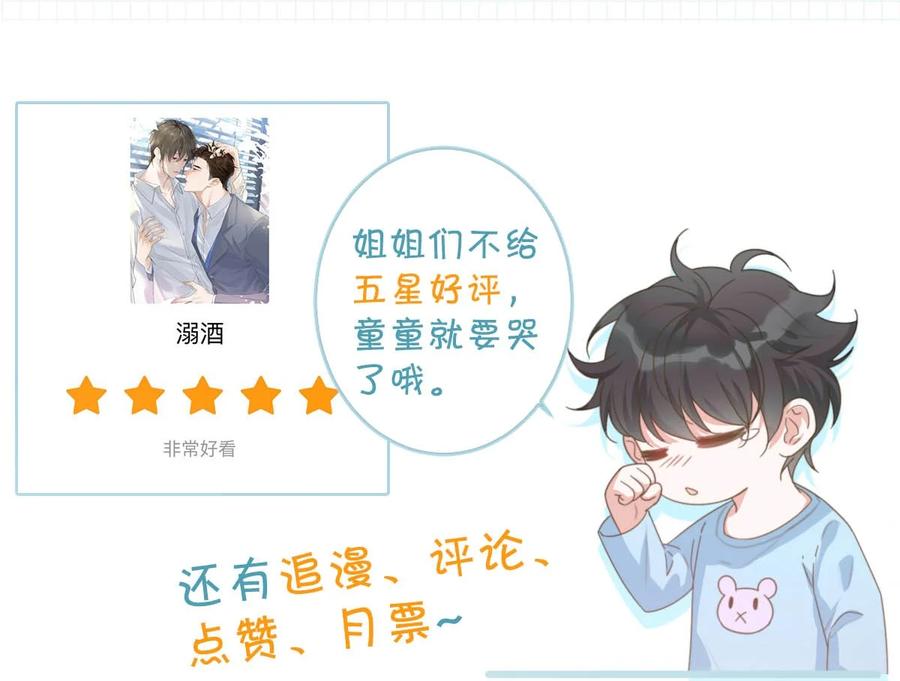 溺酒 046 他不需要我。 第53页