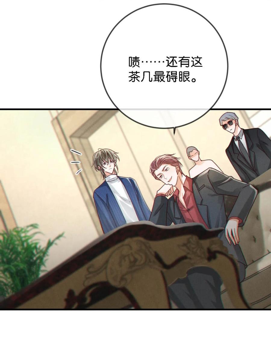 溺酒 046 他不需要我。 第38页