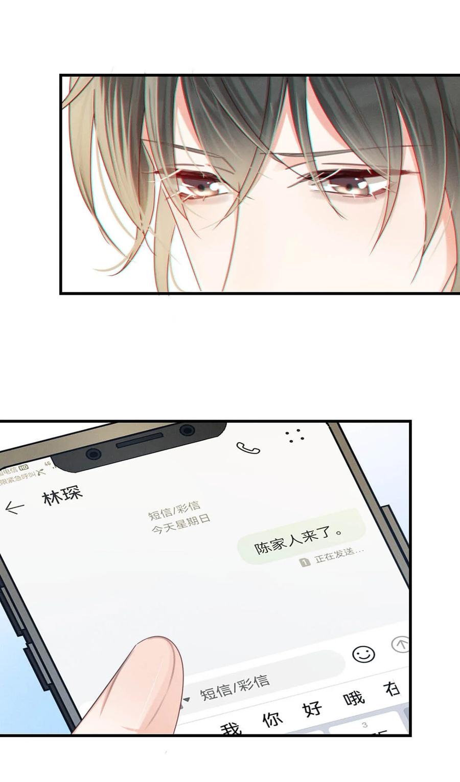 溺酒 046 他不需要我。 第29页