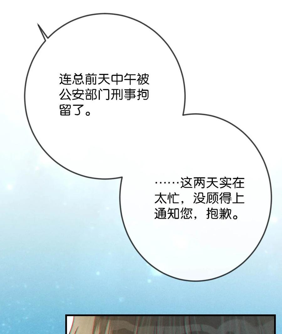 溺酒 046 他不需要我。 第8页