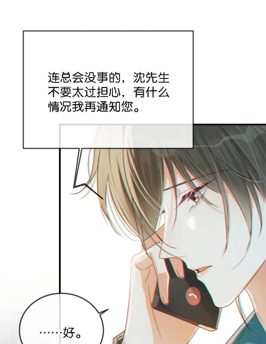 溺酒 046 他不需要我。 第11页