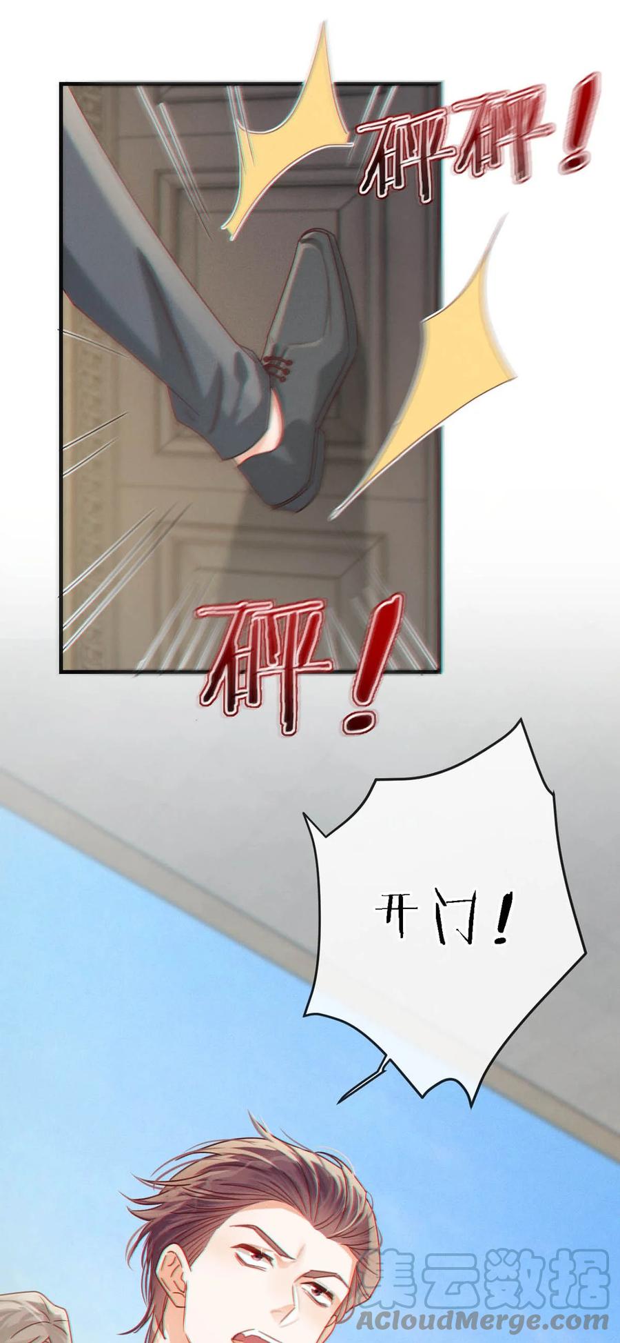 溺酒 046 他不需要我。 第25页