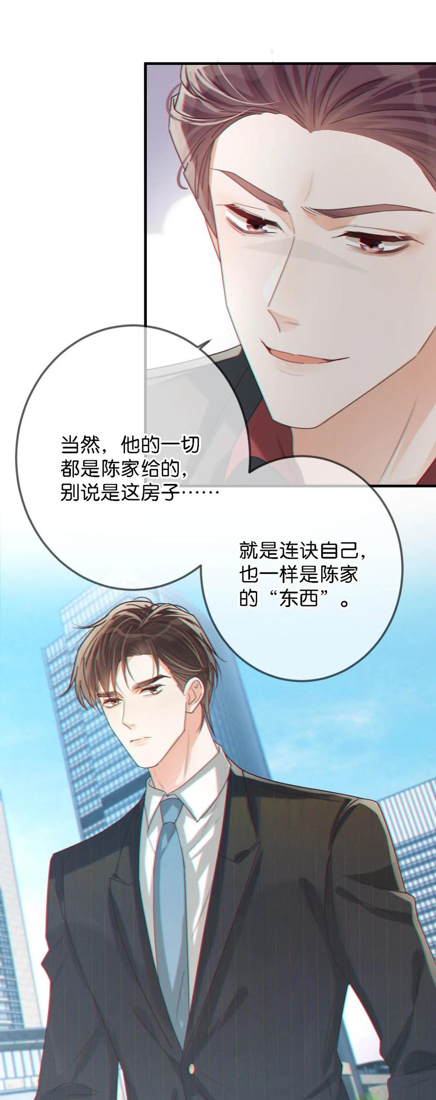 溺酒 046 他不需要我。 第47页