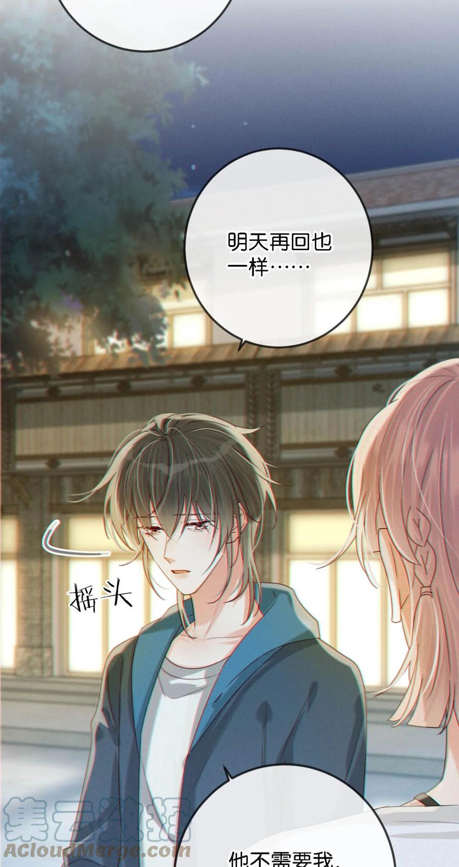 溺酒 046 他不需要我。 第19页
