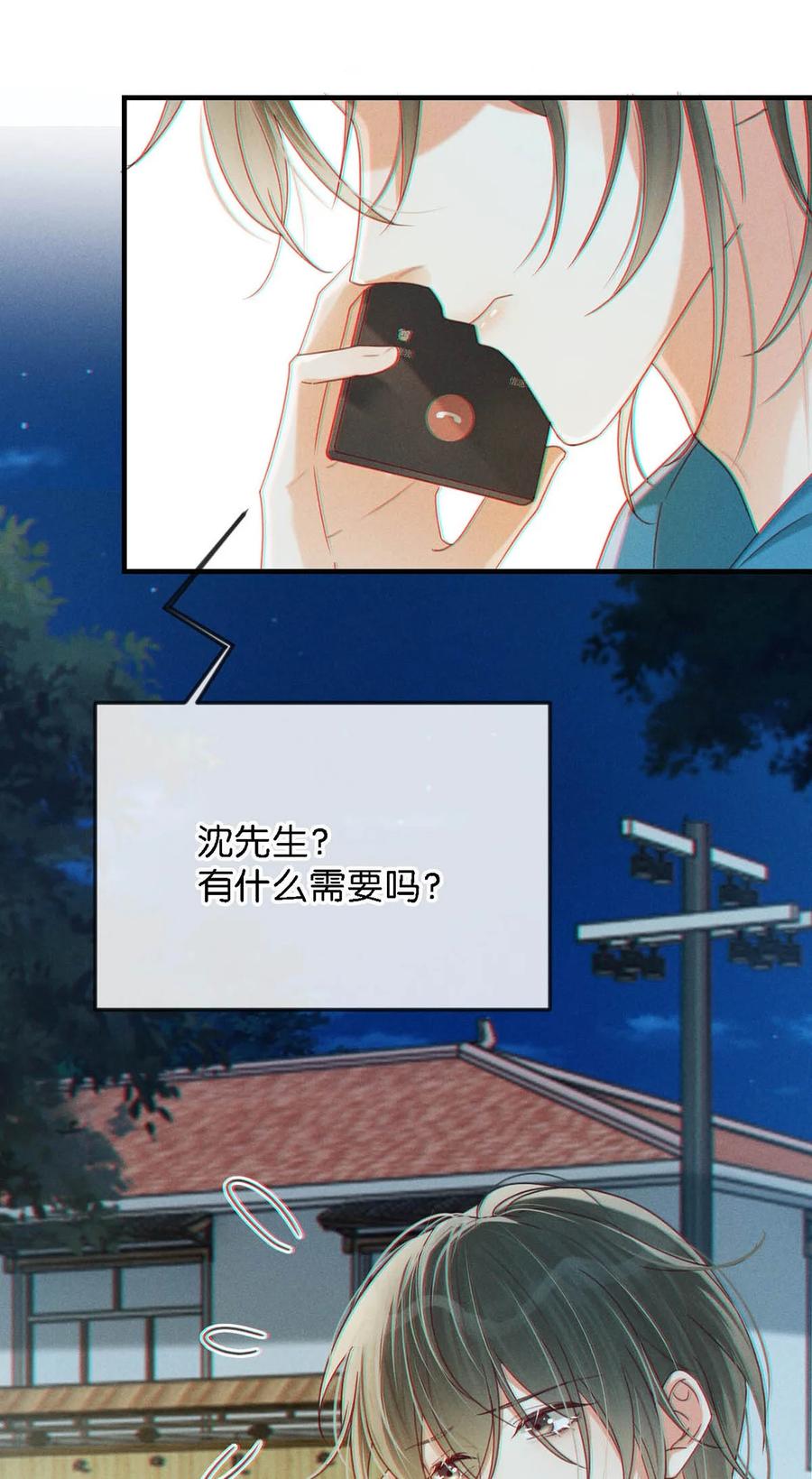 溺酒 046 他不需要我。 第5页