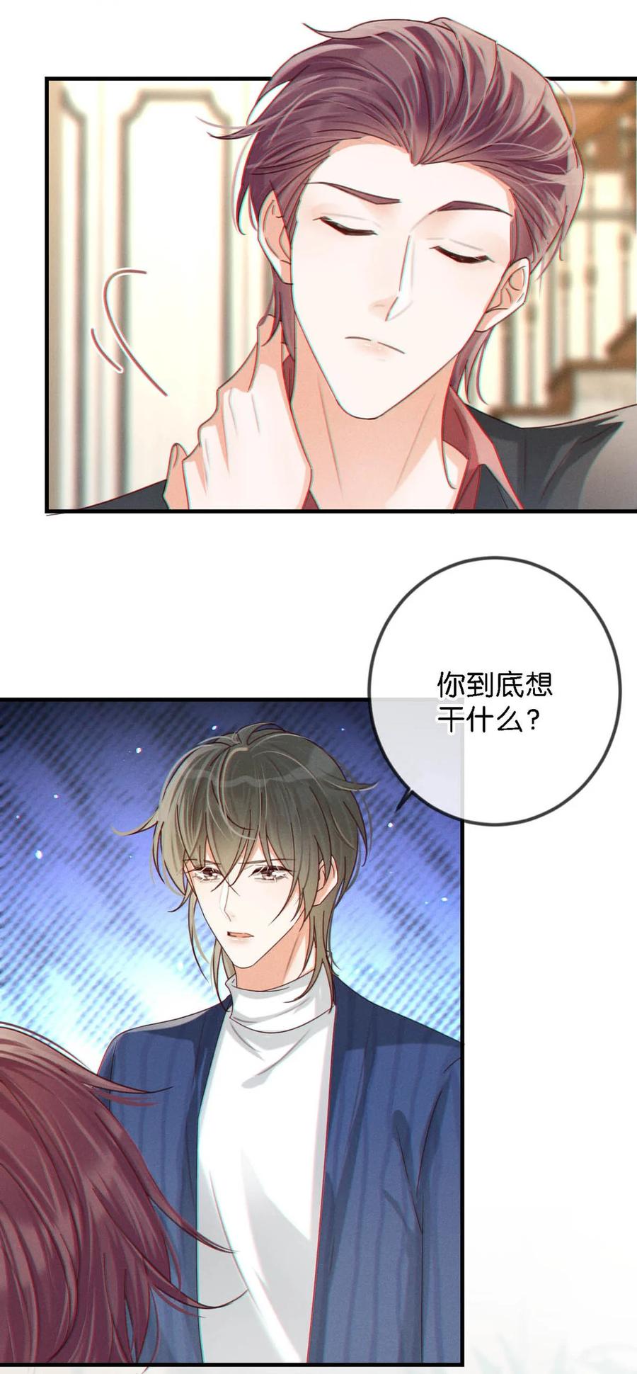 溺酒 046 他不需要我。 第36页