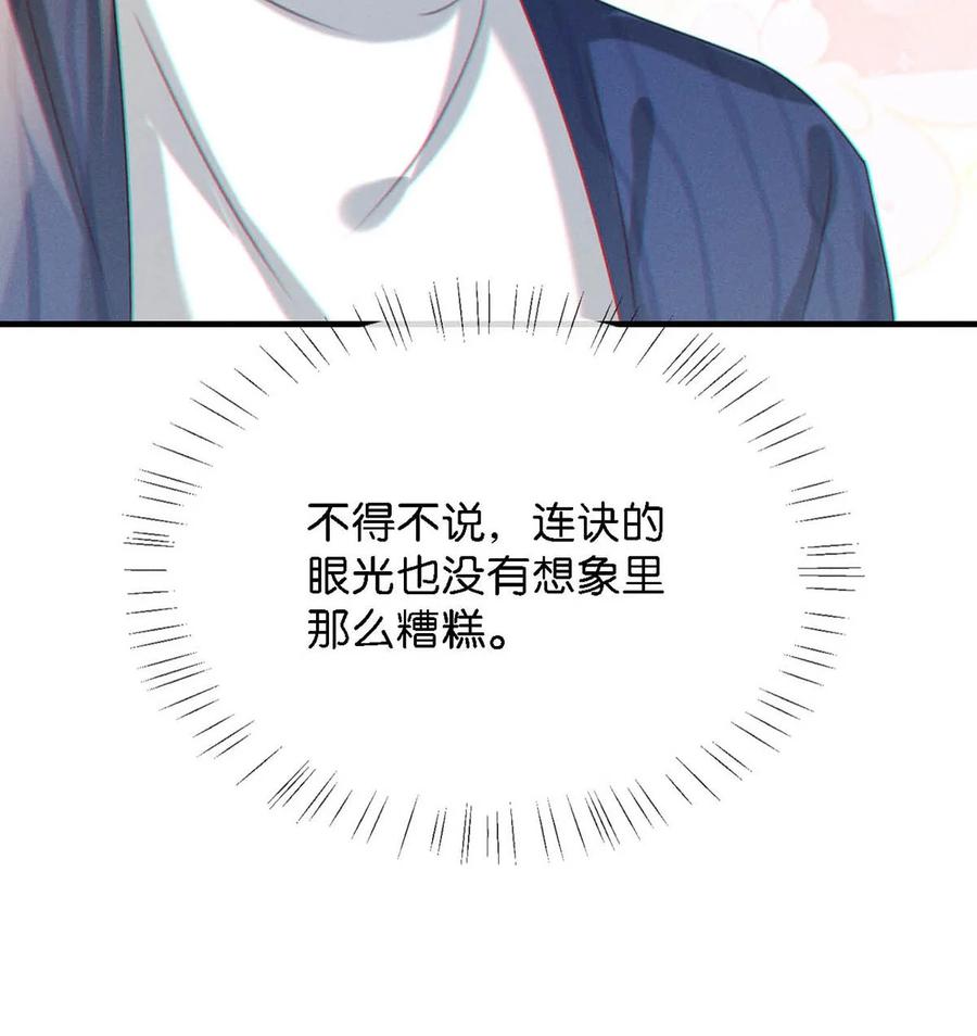 溺酒 046 他不需要我。 第44页