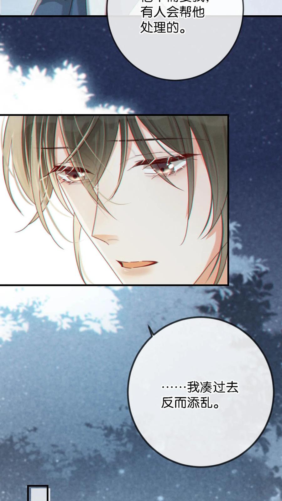 溺酒 046 他不需要我。 第20页