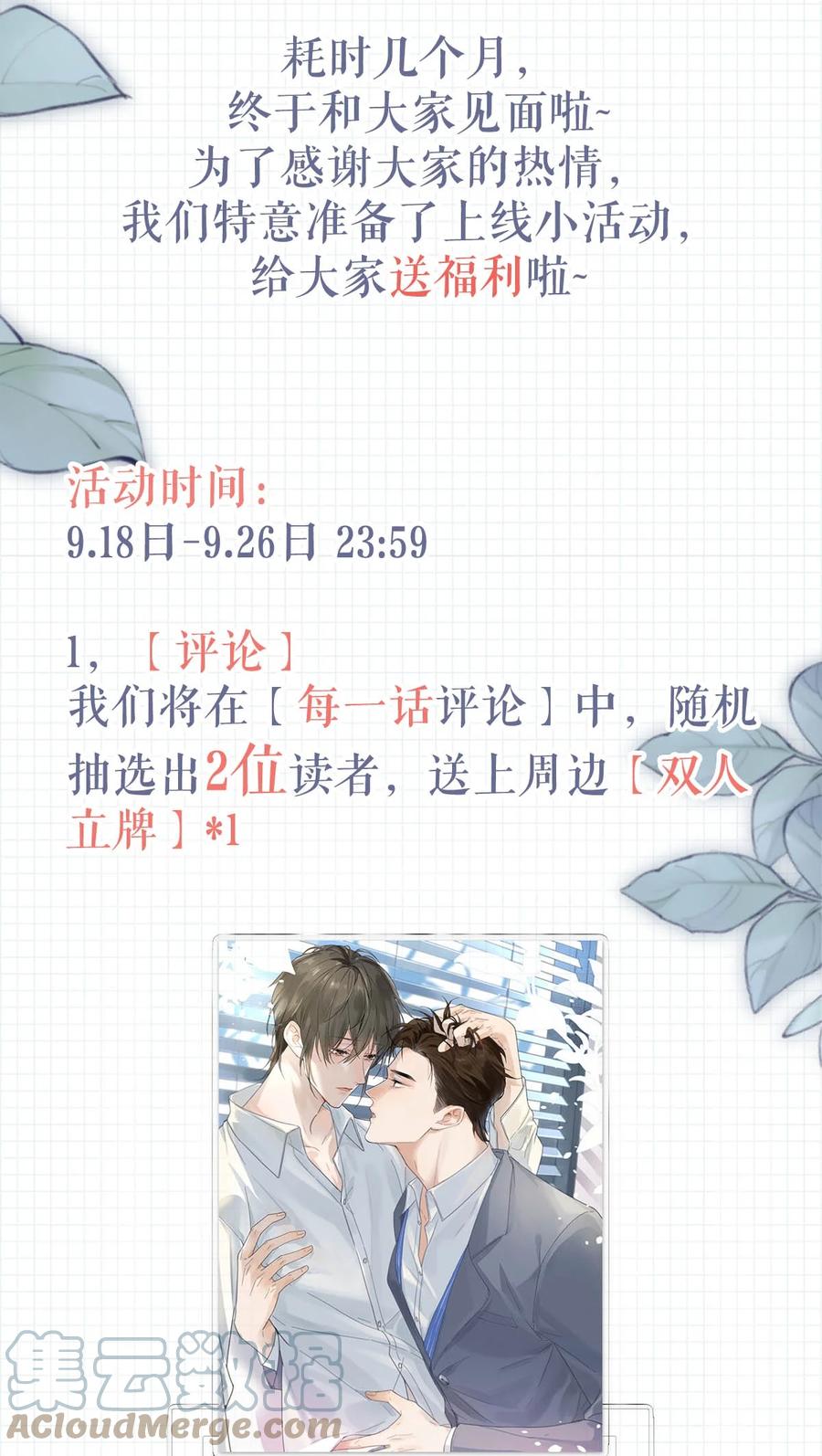 溺酒 003 我可不想睡一只开飞机的老鼠。 第61页