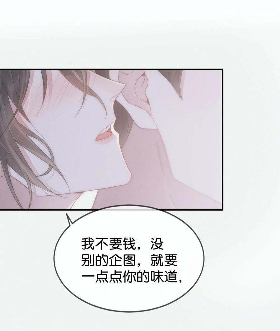 溺酒 003 我可不想睡一只开飞机的老鼠。 第32页
