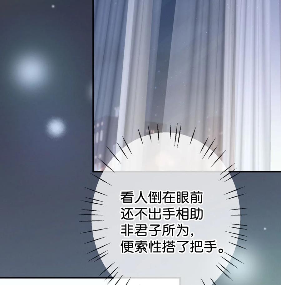 溺酒 003 我可不想睡一只开飞机的老鼠。 第20页