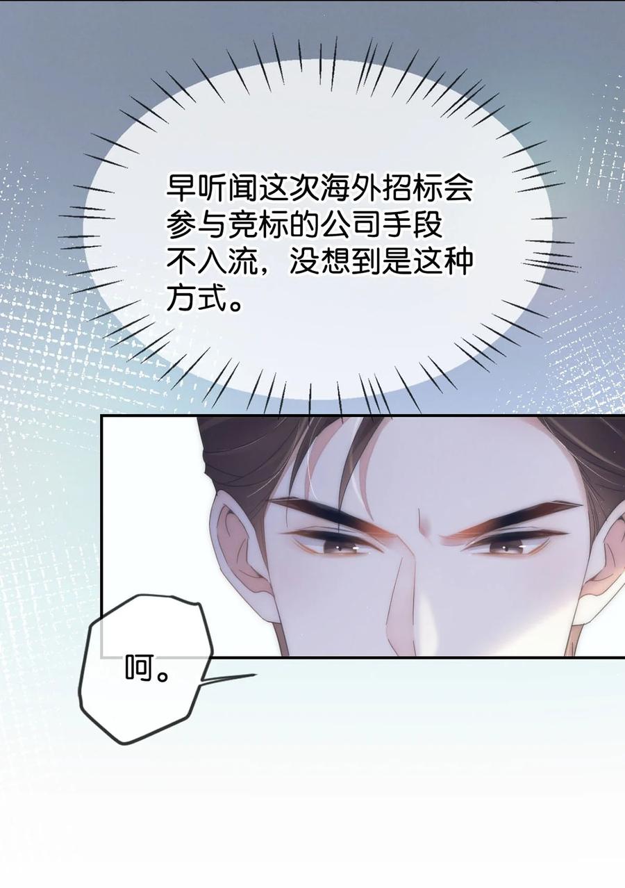 溺酒 003 我可不想睡一只开飞机的老鼠。 第24页