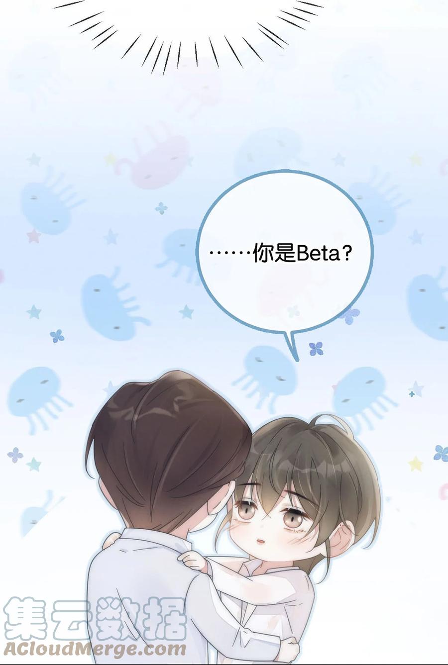 溺酒 003 我可不想睡一只开飞机的老鼠。 第52页